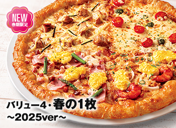 バリュー4・春の1枚 ～2025ver～