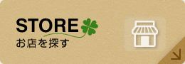 お店を探す