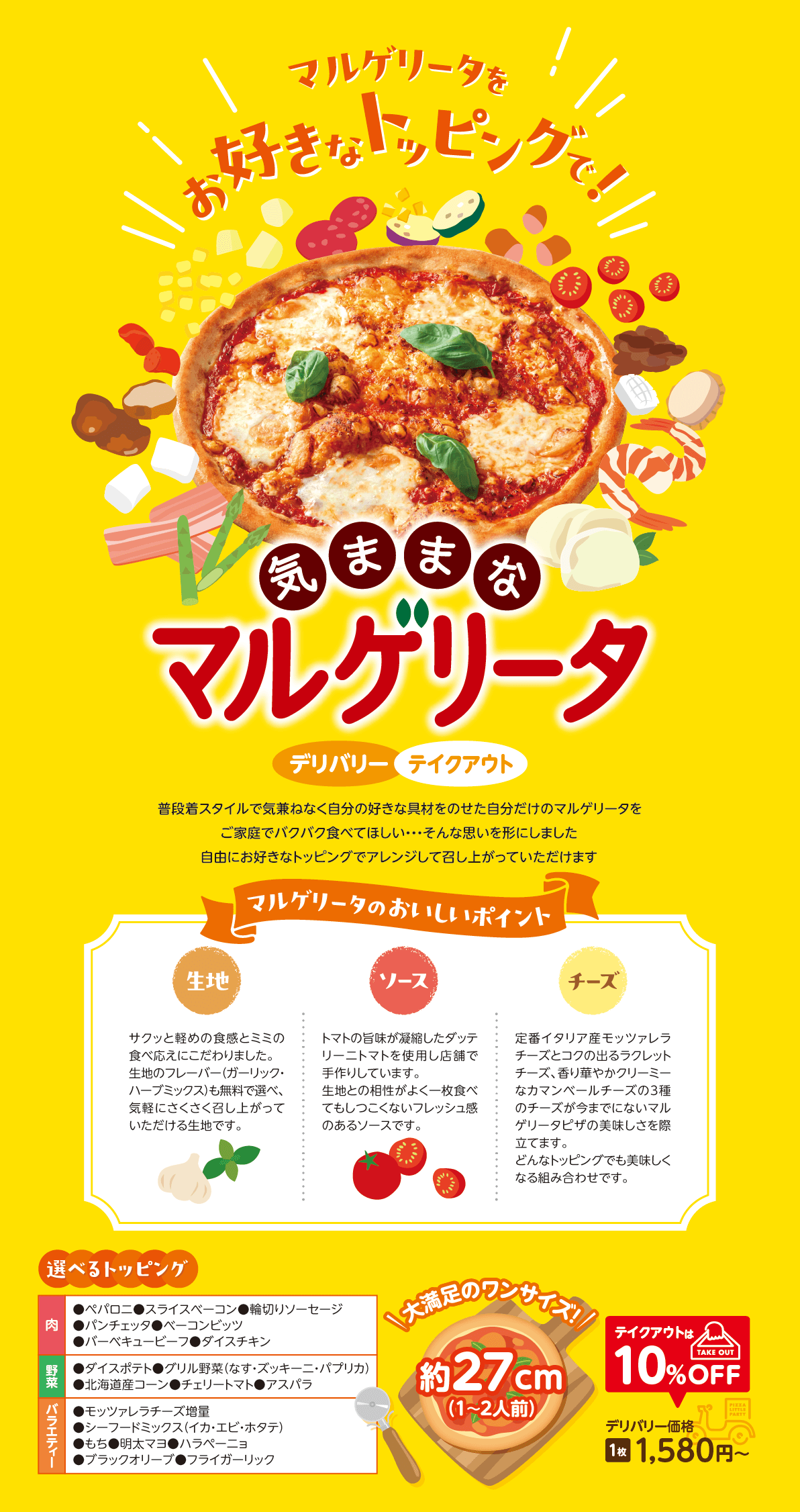 気ままなマルゲリータ