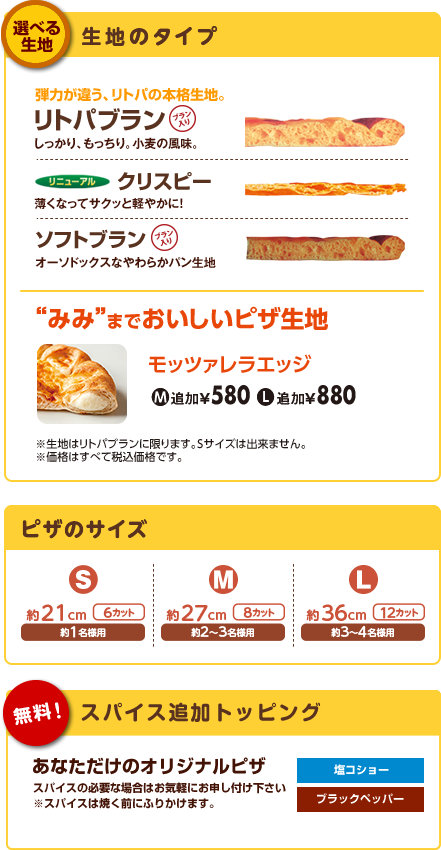 組み合わせピザ選べる生地タイプ