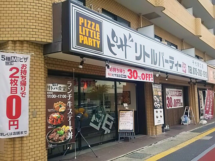 千代原口店