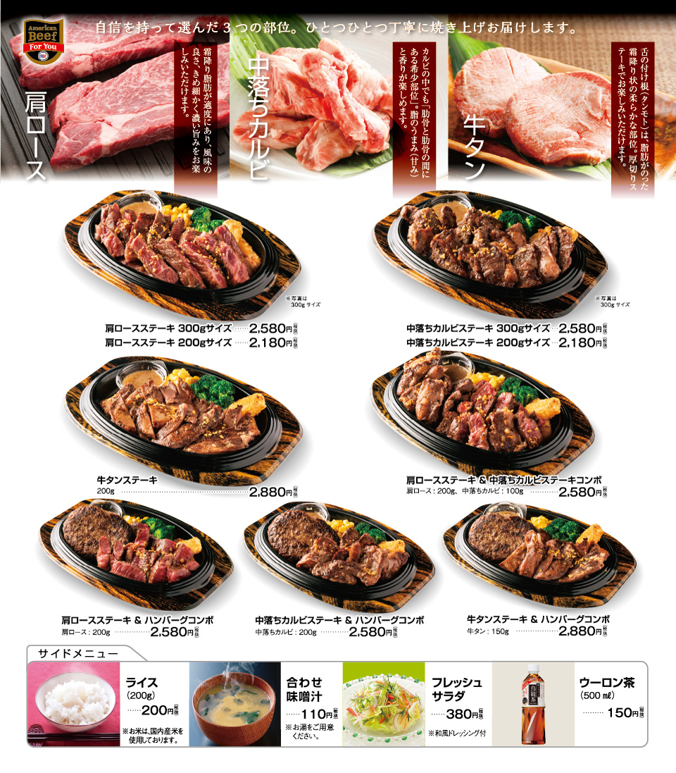 宅配突撃ステーキ メニュー
