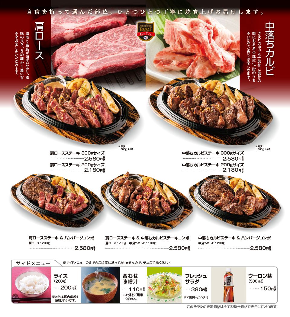 宅配突撃ステーキメニュー
