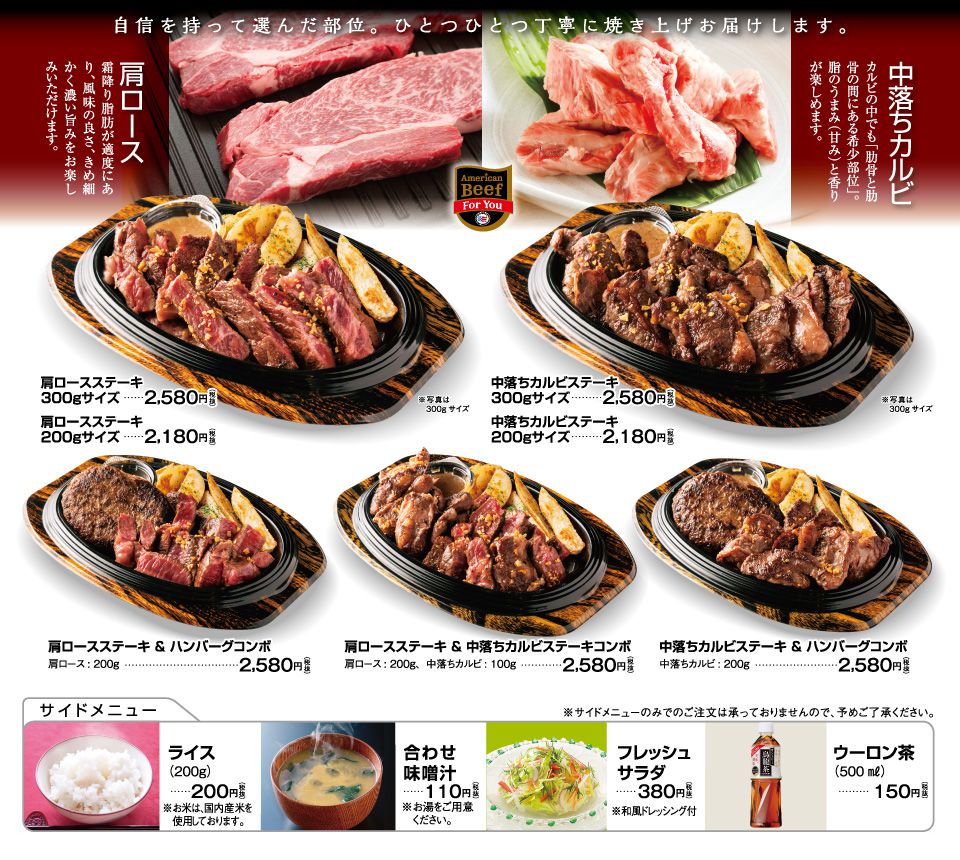 宅配突撃ステーキメニュー