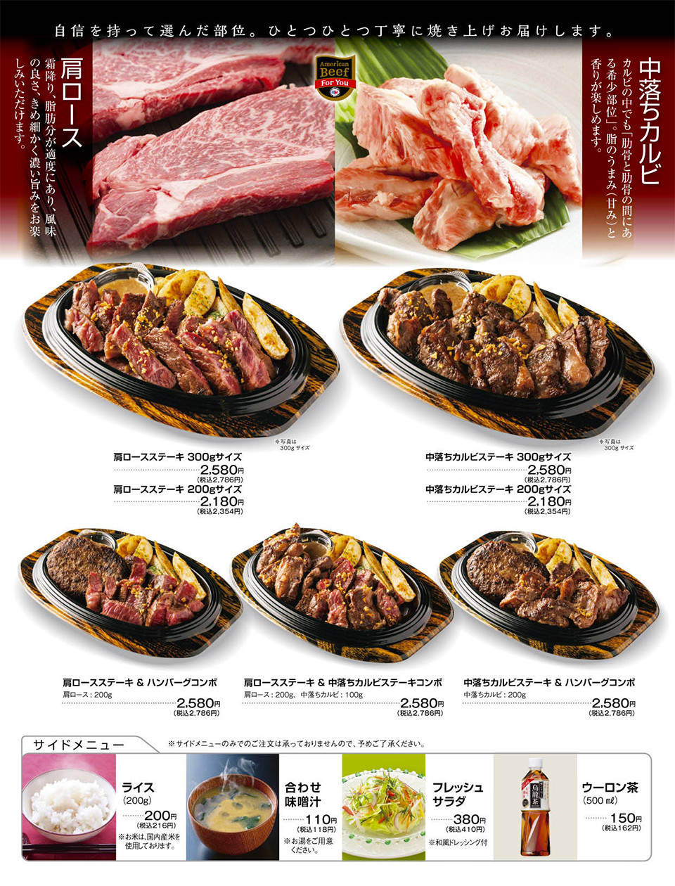 宅配突撃ステーキメニュー