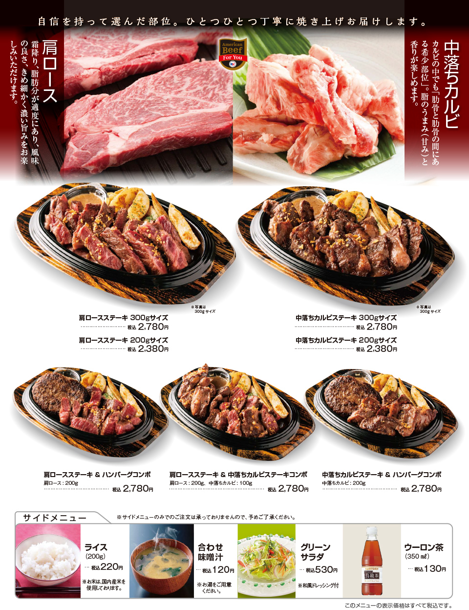 宅配突撃ステーキメニュー