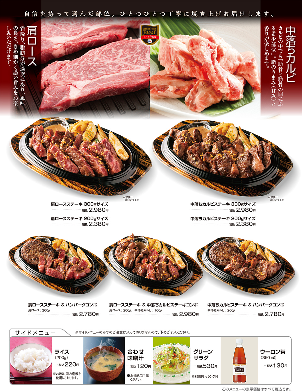 宅配突撃ステーキメニュー